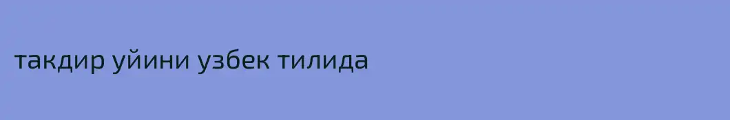 такдир уйини узбек тилида